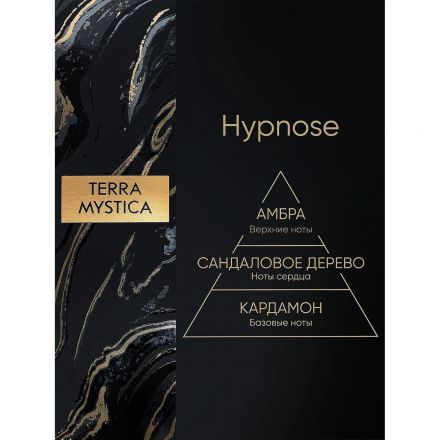 Аромадиффузор TERRA MYSTICA 'Hypnose' Гипноз, BR0004