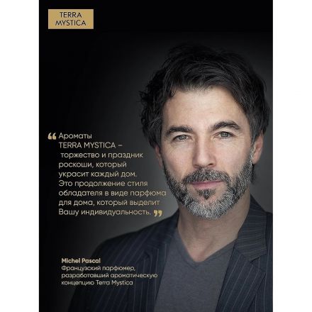 Аромадиффузор TERRA MYSTICA 'Hypnose' Гипноз, BR0004
