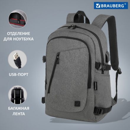 Рюкзак BRAUBERG URBAN универсальный, с отделением для ноутбука, USB-порт, "Charge", серый, 46х31х15 см, 271655