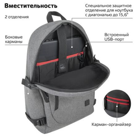 Рюкзак BRAUBERG URBAN универсальный, с отделением для ноутбука, USB-порт, "Charge", серый, 46х31х15 см, 271655
