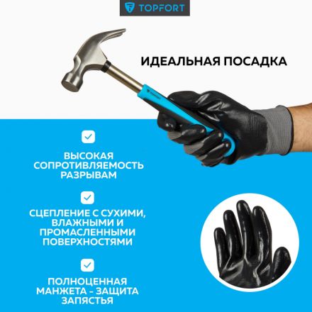 Перчатки защитные TopFort НН01 нейлон с нитриловым покрытием р.11