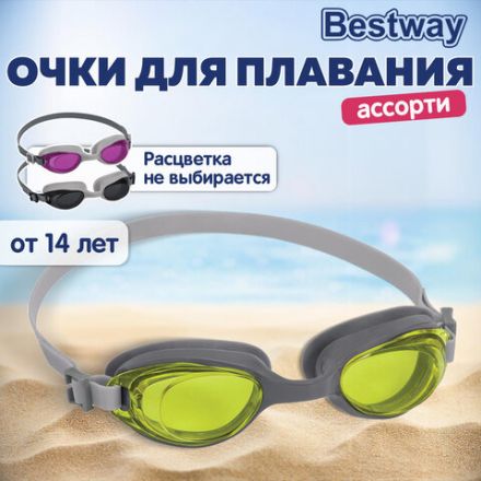 Очки для плавания "ActivWear" от 14 лет, АССОРТИ, BESTWAY, 21051