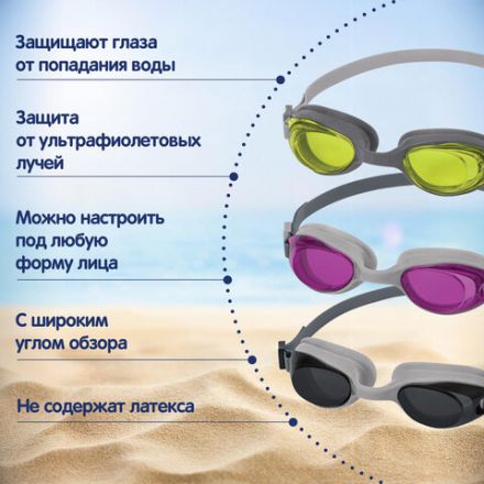 Очки для плавания "ActivWear" от 14 лет, АССОРТИ, BESTWAY, 21051