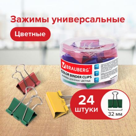 Зажимы для бумаг BRAUBERG, КОМПЛЕКТ 24 шт., 32 мм, на 140 листов, цветные, в пластиковом цилиндре, 221129 Зажимы для бумаг BRAUBERG, КОМПЛЕКТ 24 шт., 32 мм, на 140 листов, цветные, в пластиковом цилиндре, 221129