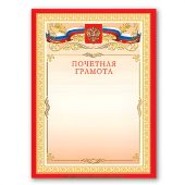 Грамота "Почетная" А4, мелованный картон, бронза, красная, BRAUBERG, 122092 Грамота "Почетная" А4, мелованный картон, бронза, красная, BRAUBERG, 122092