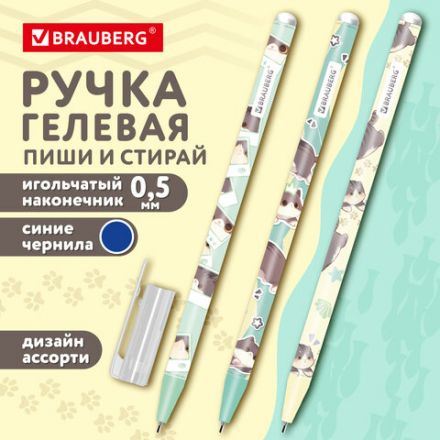 Ручка стираемая гелевая, кросс-серия "МИЛЫЕ КОТЫ", BRAUBERG, СИНЯЯ, корпус ассорти, игольчатый наконечник 0,5 мм, линия 0,35 мм, 144481