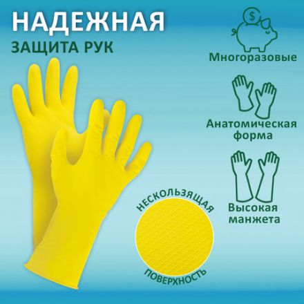 Перчатки МНОГОРАЗОВЫЕ латексные ОФИСМАГ, хлопчатобумажное напыление, размер 8-9, L (большой), желтые, вес 44 г, 604199