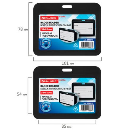 Бейдж горизонтальный (54х85 мм), черный, МАТОВАЯ ПОВЕРХНОСТЬ, BRAUBERG EXTRA, 238819