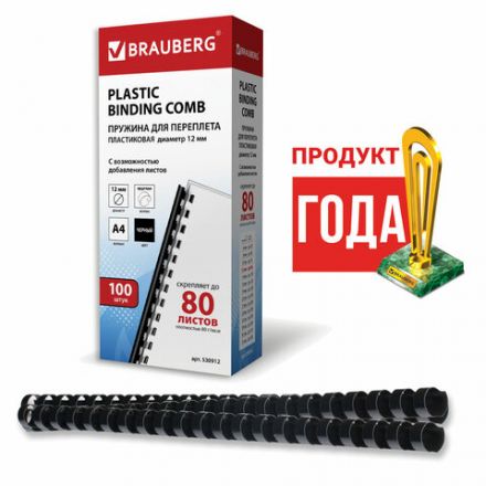 Пружины пластиковые для переплета, КОМПЛЕКТ 100 шт., 12 мм (для сшивания 56-80 л.), черные, BRAUBERG, 530912 Пружины пластиковые для переплета, КОМПЛЕКТ 100 шт., 12 мм (для сшивания 56-80 л.), черные, BRAUBERG, 530912