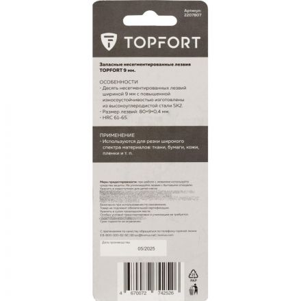 Лезвие TOPFORT Extra 9 мм несегментированное сталь SK2 10 шт/уп
