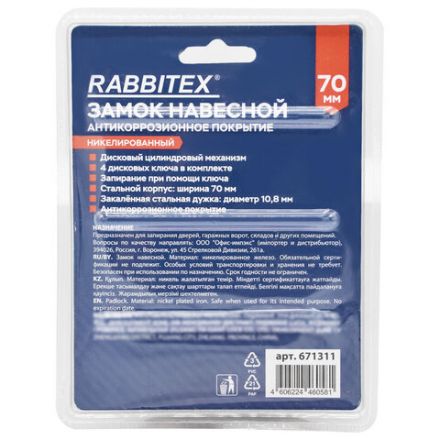 Замок навесной стальной 70 мм "Никель", антикоррозионное покрытие, 4 ключа, RABBITEX (РАББИТЕКС), 671311