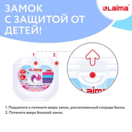 Капсулы для стирки большие концентрат 4 в 1, с кондиционером, "Магия сакуры", 60 шт., LAIMA, 608877