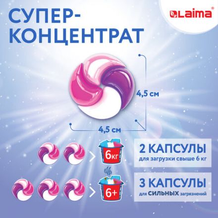 Капсулы для стирки большие концентрат 4 в 1, с кондиционером, "Магия сакуры", 60 шт., LAIMA, 608877