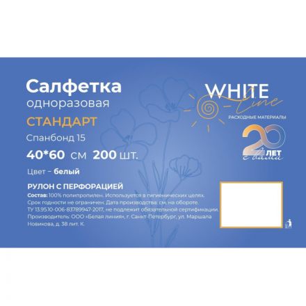 Салфетка в рулоне 40х60, белый (200шт/упак), SS Стандарт, 10494