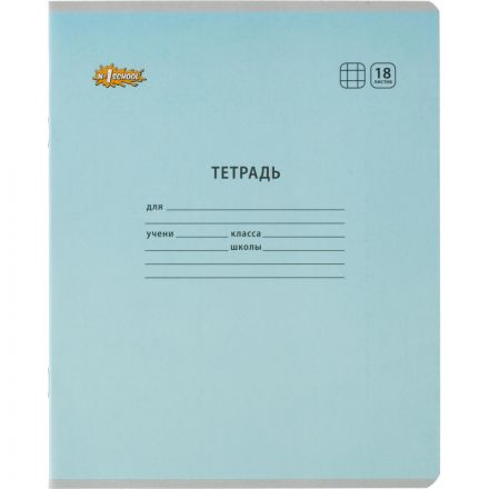 Тетрадь школьная Комус Класс А5 18 л клетка, АССОРТИ-1 10 шт./уп