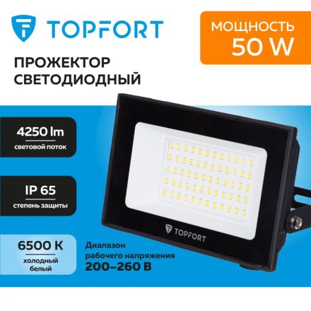 Прожектор светодиодный TOPFORT LED FL 50W 6500K 4250Лм IP65