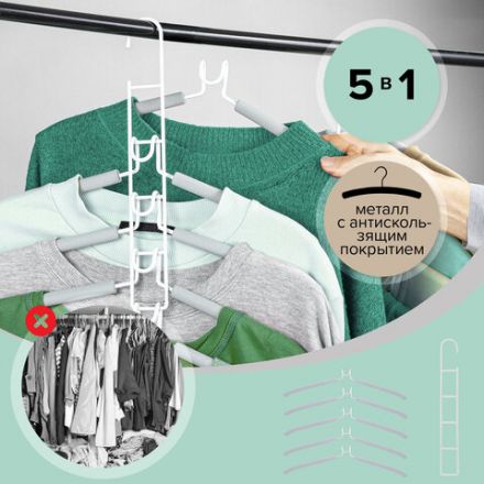 Вешалка-плечики трансформер, 5 плечиков, металл с покрытием, белые, BRABIX ULTRA, 607475 Вешалка-плечики трансформер, 5 плечиков, металл с покрытием, белые, BRABIX ULTRA, 607475