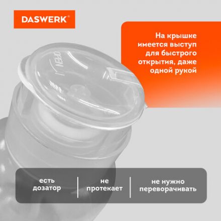 Набор флаконов с помпой дозатором косметический для маникюра, косметики, 2х200 мл, DASWERK (ДАСВЕРК), 609309