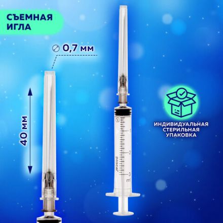 Шприц 3-х компонентный PASCAL, 3 мл, КОМПЛЕКТ 10 шт., в коробке, игла 0,7х40 - 22G, 120307 Шприц 3-х компонентный PASCAL, 3 мл, КОМПЛЕКТ 10 шт., в коробке, игла 0,7х40 - 22G, 120307
