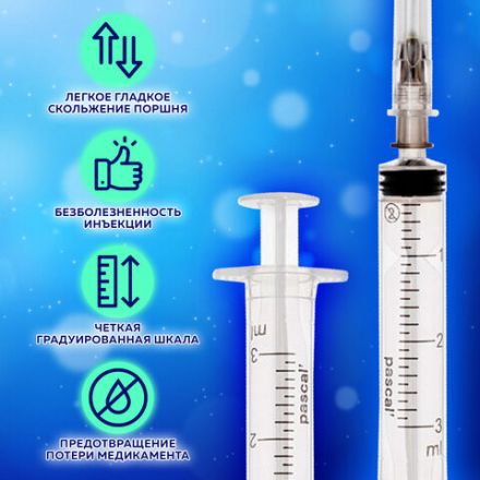 Шприц 3-х компонентный PASCAL, 3 мл, КОМПЛЕКТ 10 шт., в коробке, игла 0,7х40 - 22G, 120307 Шприц 3-х компонентный PASCAL, 3 мл, КОМПЛЕКТ 10 шт., в коробке, игла 0,7х40 - 22G, 120307