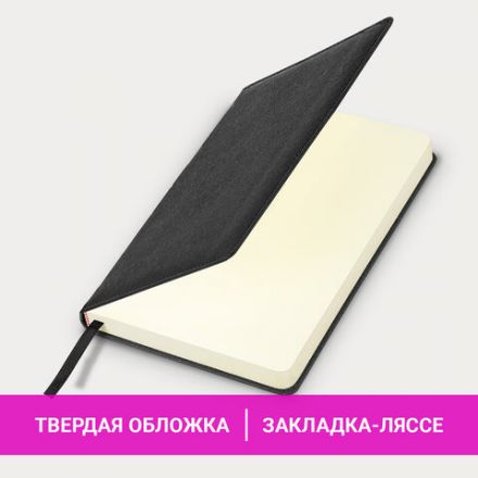 Ежедневник недатированный А5 138х213 мм, BRAUBERG "Base", под кожу, 160 л., черный, 116255