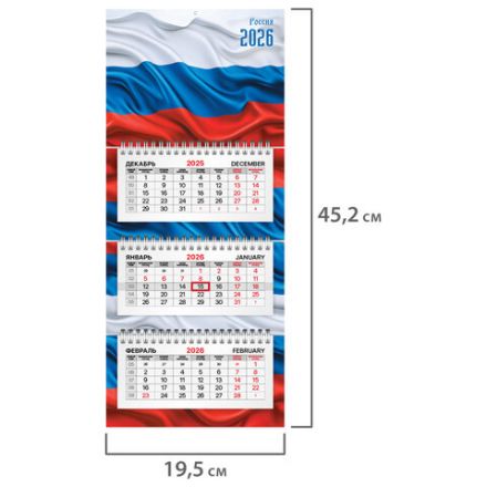 Календарь квартальный 2026 г., 3 блока, 3 гребня, бегунок, офсет, BRAUBERG EXTRA MINI, "Россия", 116783
