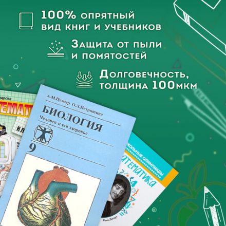 Пленка самоклеящаяся для учебников и книг 50х36 см, КОМПЛЕКТ 10 шт., глянцевая, ПИФАГОР, 224317