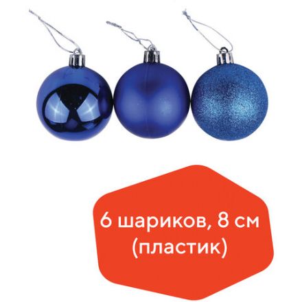 Шары ёлочные 6 шт., 8 см, "Trio", пластик, СИНИЕ (глянец, матовый, глиттер), ЗОЛОТАЯ СКАЗКА, 590872 Шары ёлочные 6 шт., 8 см, "Trio", пластик, СИНИЕ (глянец, матовый, глиттер), ЗОЛОТАЯ СКАЗКА, 590872