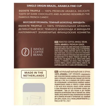 Кофе в зернах EGOISTE "Truffle" 1 кг, арабика 100%, НИДЕРЛАНДЫ, EG10004024