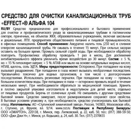 Средство для очистки канализационных труб Effect Alfa 104 0.75 л Средство для очистки канализационных труб Effect Alfa 104 0.75 л