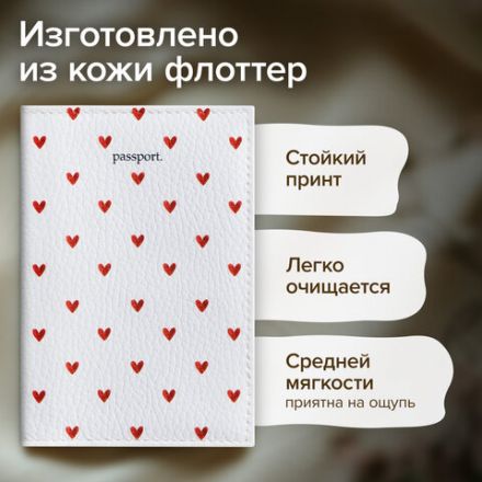 Обложка для паспорта натуральная кожа флоттер, принт "Сердечки", цвет белый, BRAUBERG, 238866