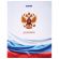 Дневник 1-11 класс 40 л., твердый, BRAUBERG, ламинация, цветная печать, РОССИЙСКОГО ШКОЛЬНИКА-4, 106052
