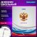 Дневник 1-11 класс 40 л., твердый, BRAUBERG, ламинация, цветная печать, РОССИЙСКОГО ШКОЛЬНИКА-4, 106052