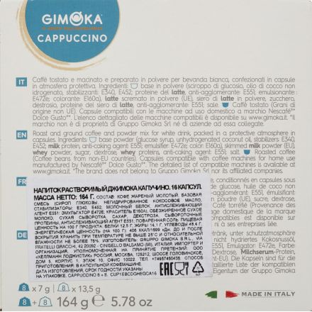 Кофе в капсулах Gimoka Dolce Gusto Cappucino (DG), 16кап/уп