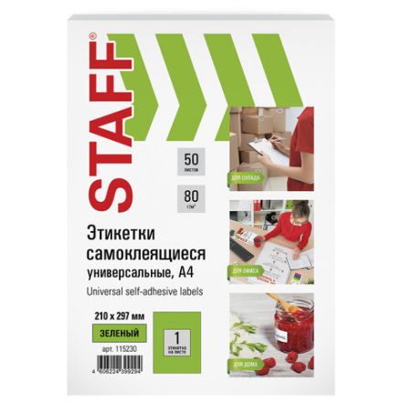 Этикетка самоклеящаяся 210х297 мм, 1 этикетка, зеленая, 80 г/м2, 50 листов, STAFF, 115230 Этикетка самоклеящаяся 210х297 мм, 1 этикетка, зеленая, 80 г/м2, 50 листов, STAFF, 115230