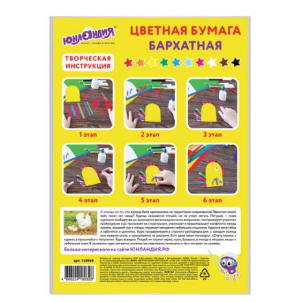 Цветная бумага А4 БАРХАТНАЯ, 10 листов 10 цветов, 110 г/м2, ЮНЛАНДИЯ, "ЦЫПА", 128969