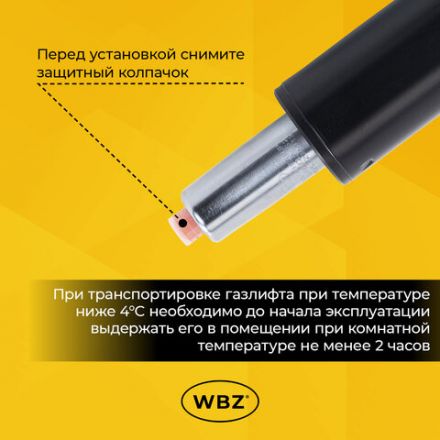 Газлифт B-100 короткий, черный, длина в открытом виде 346 мм, d 50 мм, класс 2, WBZ (ВБЗ), 533071
