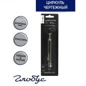 Циркуль Глобус 155 мм (в чехле)