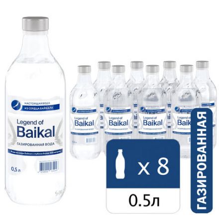 Вода ГАЗИРОВАННАЯ питьевая LEGEND OF BAIKAL 0,5 л, стеклянная бутылка, УТ-00001404