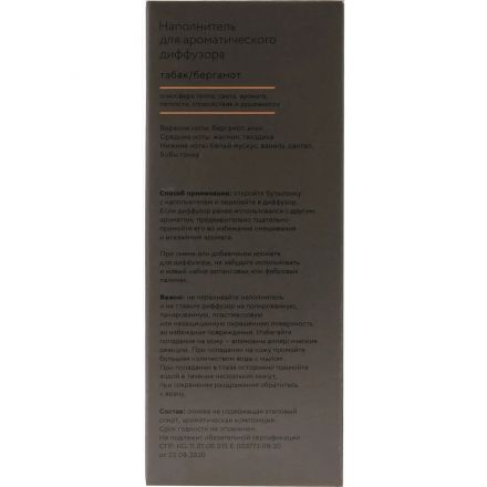 Наполнитель для аромадиффузора Hygge 3 Табак и Бергамот 100 мл, АР 100-323