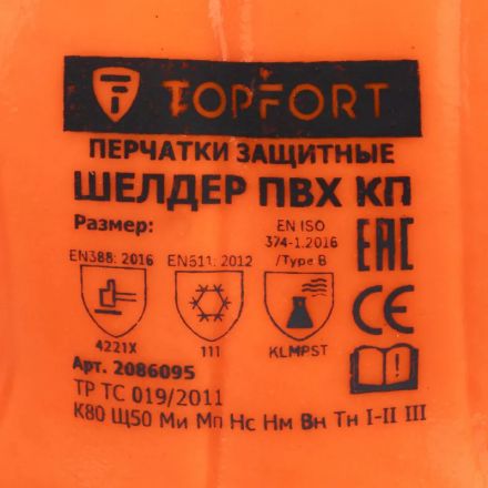 Перчатки защитные TopFort  МБС утепл. Шелдер ПВХ КП, морозостойкий ПВХ р.11