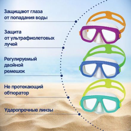 Маска для плавания "Lil' Caymen" от 3 лет, АССОРТИ, BESTWAY, 22011 Маска для плавания "Lil' Caymen" от 3 лет, АССОРТИ, BESTWAY, 22011