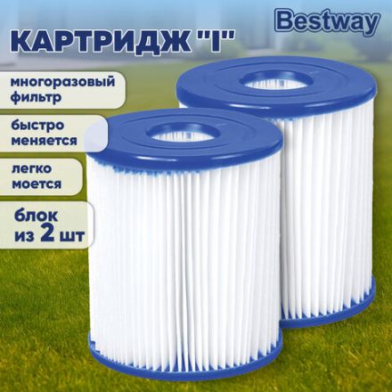 Картридж "I" (блок из 2 шт.) для фильтр-насосов 58145 и 58381, BESTWAY, 58093