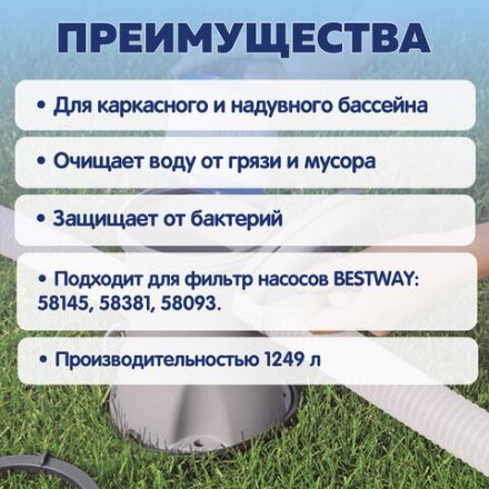 Картридж "I" (блок из 2 шт.) для фильтр-насосов 58145 и 58381, BESTWAY, 58093