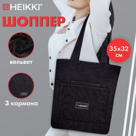 Сумка шоппер HEIKKI VELVET (ХЕЙКИ), вельвет, карманы, 35х32 см, черный, 272437 Сумка шоппер HEIKKI VELVET (ХЕЙКИ), вельвет, карманы, 35х32 см, черный, 272437