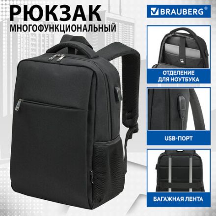 Рюкзак BRAUBERG FUNCTIONAL с отделением для ноутбука, USB-порт, багажная лента, "Firm", 43x30x15 см, 272576