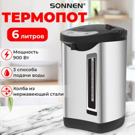 Термопот SONNEN TP-60, 6 л, 900 Вт, 1 температурный режим, 3 режима подачи воды, сталь, черный/серебро, 456713