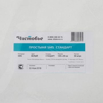 Простыня 100x80, смс, белый, Стандарт, 50шт/уп, 00-976