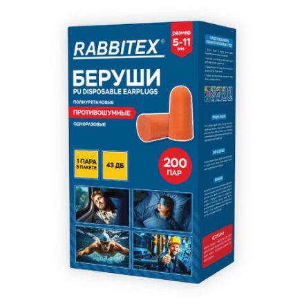 Беруши одноразовые пенополиуретановые без шнурка, 1 пара в пакете, SNR 43 дБ, RABBITEX (РАББИТЕКС), 671312