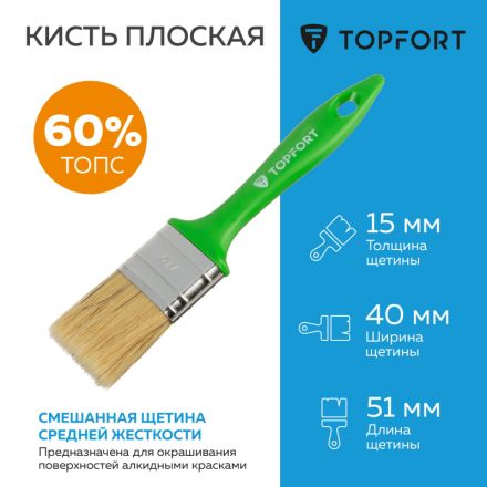 Кисть плоская TOPFORT 40x15